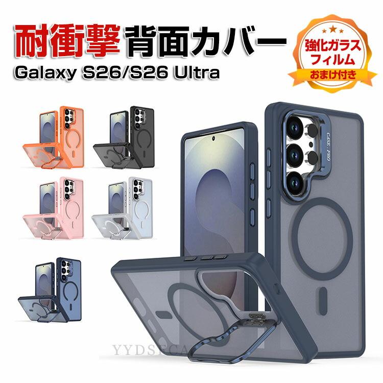 Samsung Galaxy S26/S26Ultra ケース カバー つや消し リング付き