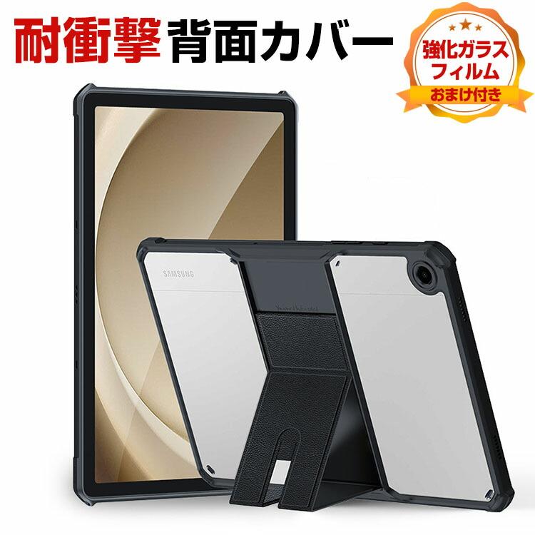 Samsung Galaxy Tab A9+ Wi-Fiモデル ケース付き 【公式通販】