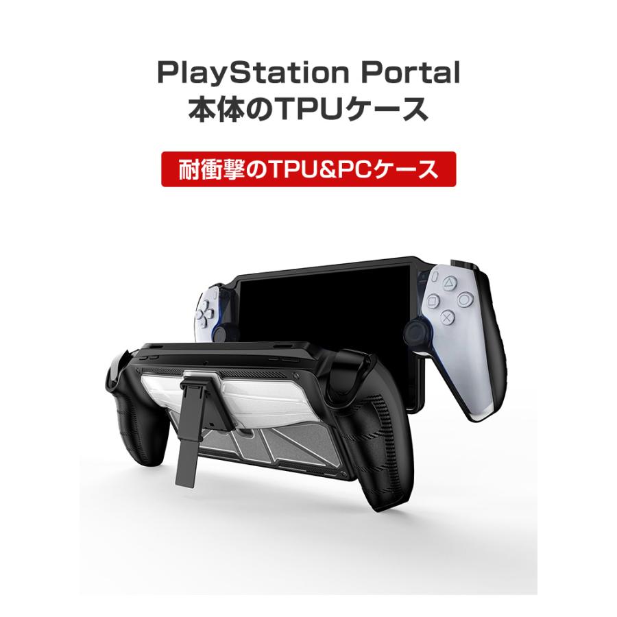 ソニー プレイステーション Portal 用のケース 耐衝撃 カバー ソニー プレイステーション Portal 用のケース 耐衝撃 カバー