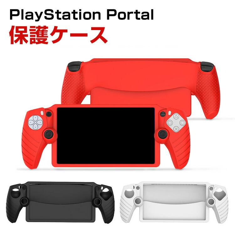 ソニー プレイステーション Portal CFIJ-18000用のケース 耐衝撃 カバー リモートプレーヤー PlayStation Portal 専用 シリコン素材 保護ケース 衝撃吸収 : son-jsh1645 : VISOS天然素材館 - 通販 - Yahoo!ショッピング ソニー プレイステーション Portal CFIJ-18000用のケース 耐衝撃 カバー リモートプレーヤー PlayStation Portal 専用 シリコン素材 保護ケース 衝撃吸収 : son-jsh1645 : VISOS天然素材館 - 通販 - Yahoo!ショッピング