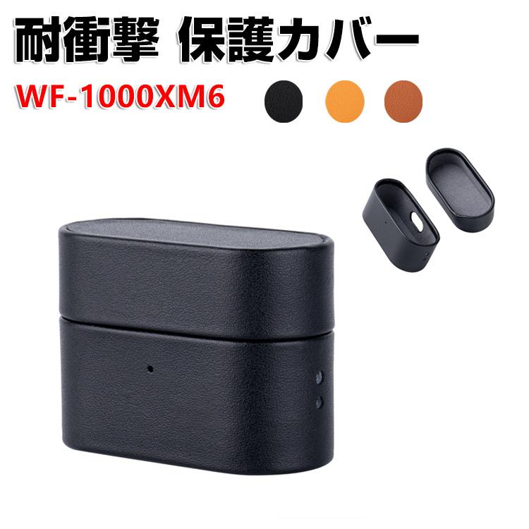 WF-1000XM6 BZ＋保護ケース＋SednaEarfit MAX L１組 Amazon | ケース For SONY WF-1000XM6 用 カバー TPU素材製 収納ケース