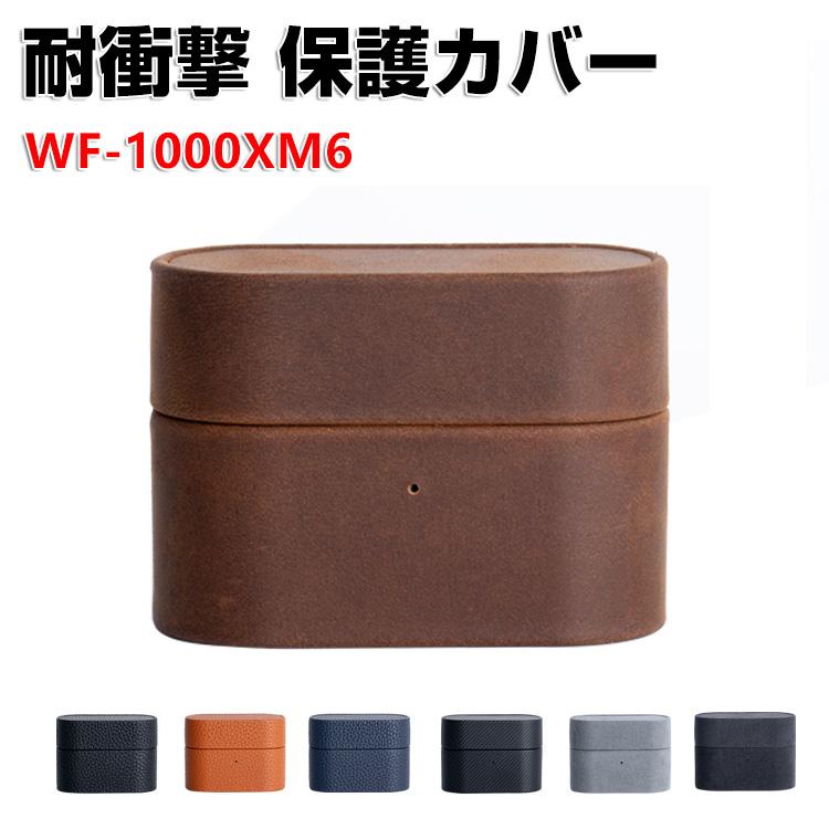SONY（ソニー） WF-1000XM6用PUレザー 保護ケース シンプルな ケース