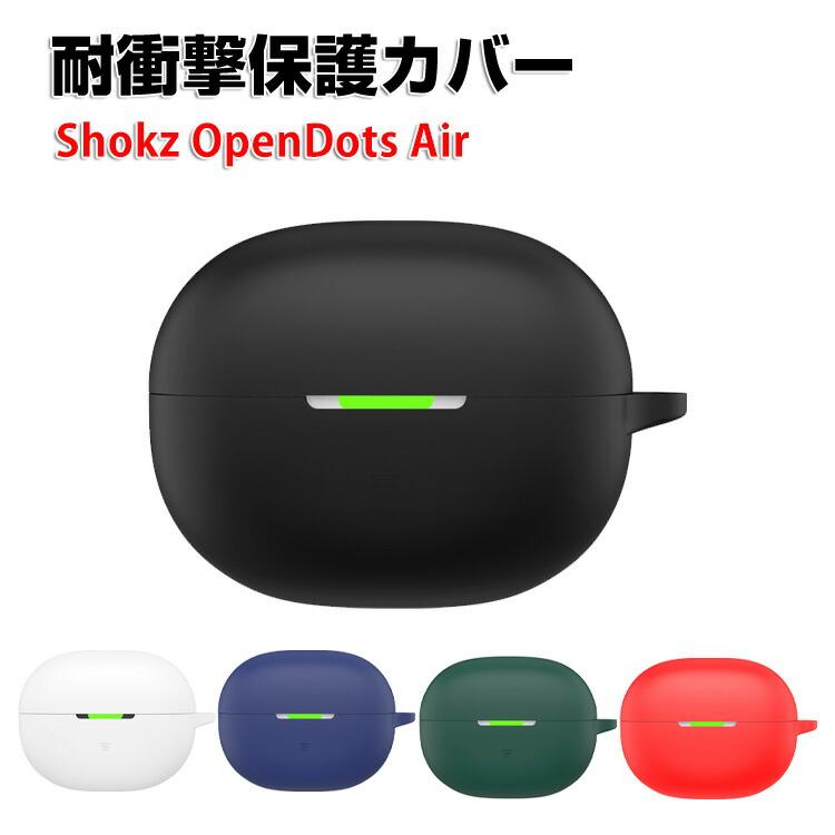 Shokz OpenDots Air 用シリコン素材 ケース シンプルな ソフトケース