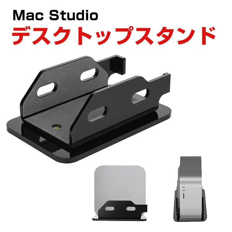 Apple Mac Studio アクリルデスクトップスタンド PCスタンド 縦 Apple Mac Studio アクリルデスクトップスタンド PCスタンド 縦