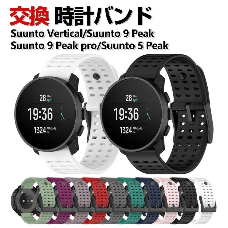 Suunto Vertical 9 Peak Pro 5 交換 バンド シリコン素材 腕時計ベルト