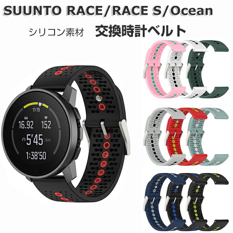 SUUNTO（スント） SUUNTO RACE/RACE S/OCEAN 腕時計ベルト スマート