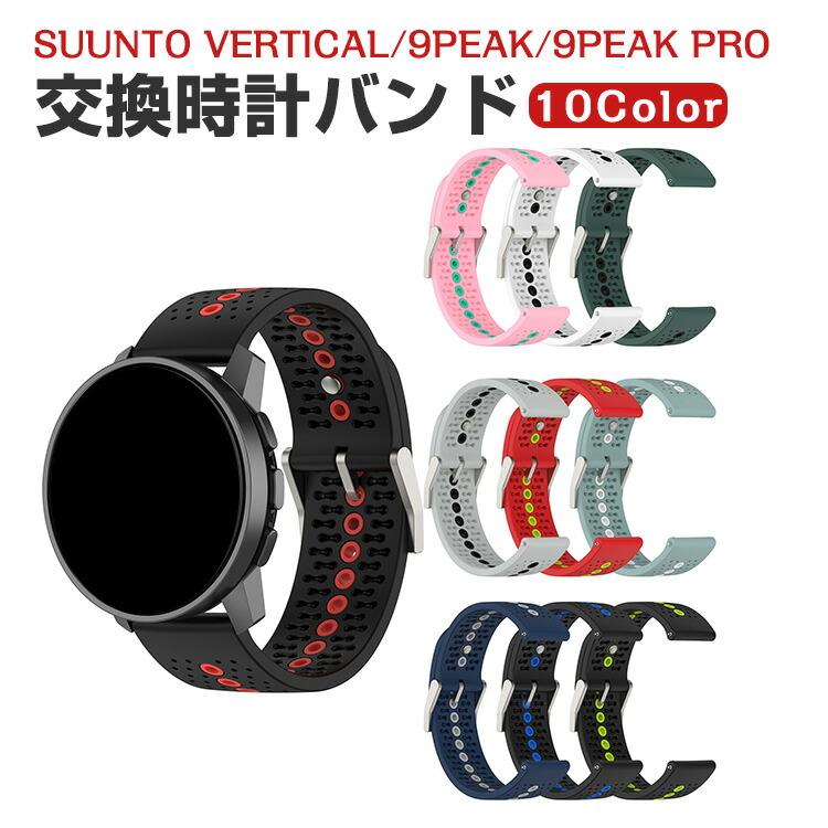 Suunto Vertical Suunto 9 Peak Pro Suunto 5 Peak 用のがエレガントで  