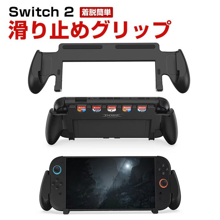 任天堂 Nintendo Switch 2 滑り止めグリップアクセサリー ゲームカード