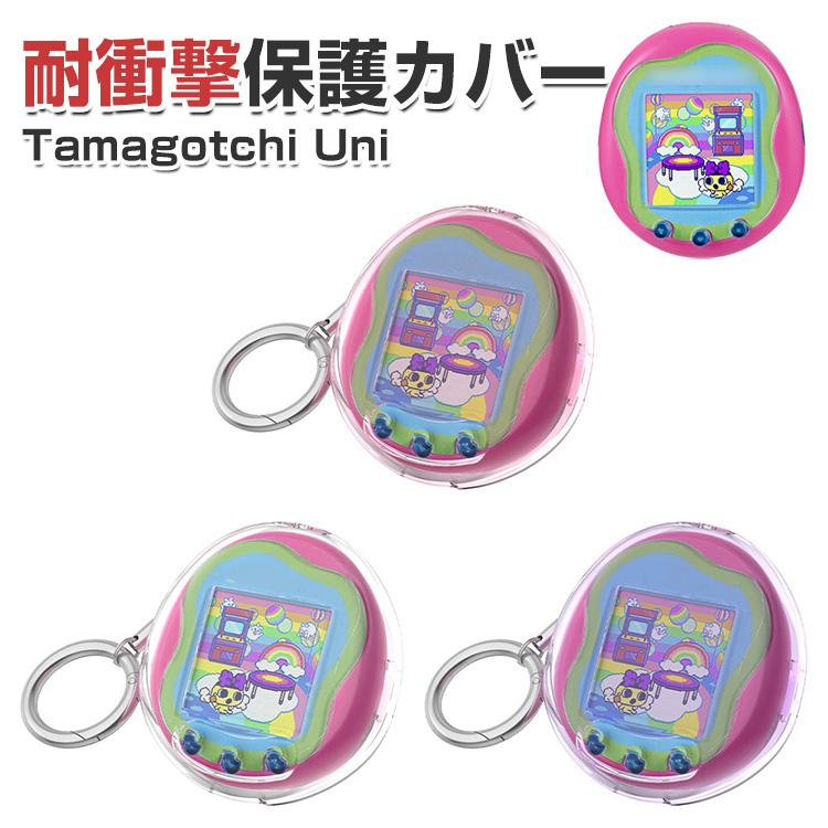 たまごっちユニ Tamagotchi Uni 用クリア保護ケース 人気 おすすめ