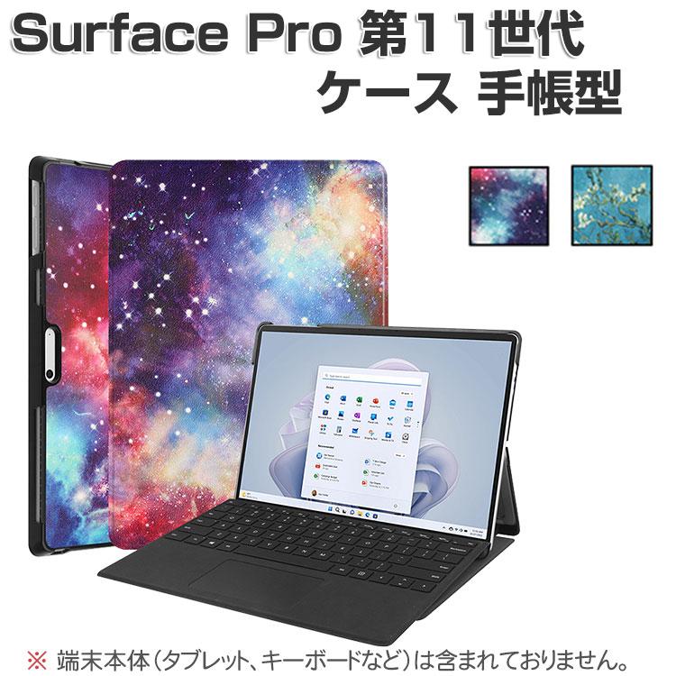 Microsoft Surface Pro 第11世代 ケース 13型/インチ PC+PUレザー製