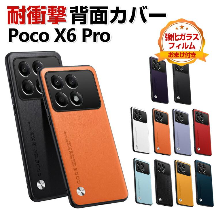 Poco X6 Pro ケース TPU&PUレザー 背面レザー調 スマホ保護 Poco X6 Pro ケース TPU&PUレザー 背面レザー調 スマホ保護