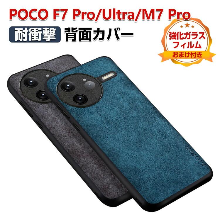 Xiaomi（シャオミ） Xiaomi POCO F7 Pro POCO F7 Ultra / M7 Pro