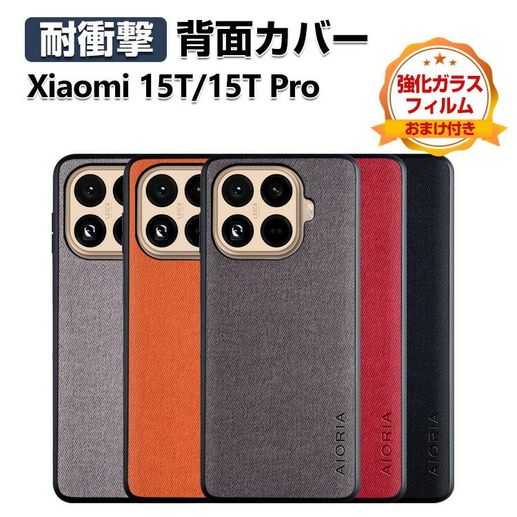 Xiaomi（シャオミ） Xiaomi 15T 15T Pro ケース 人気 3重構造 背面