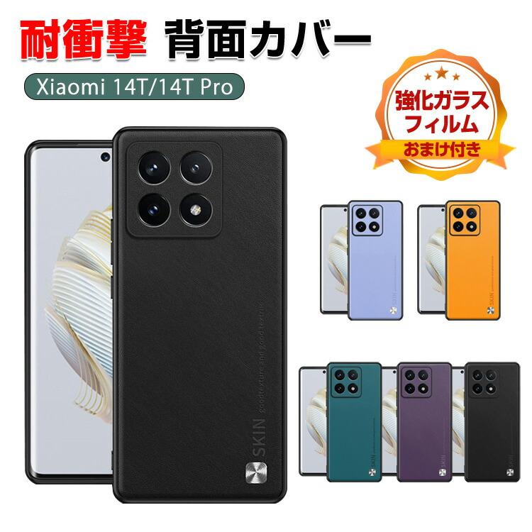 Xiaomi 14T Pro シャオミ スマートフォン 柔軟性のあるシリコン