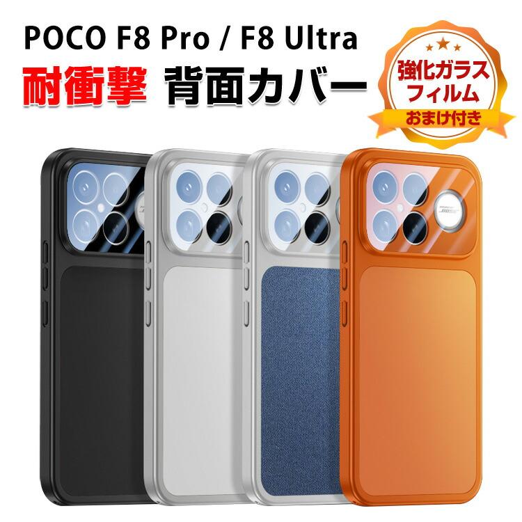 POCO Xiaomi POCO F8 Ultra/POCO F8 Pro用の衝撃に強いPC素材 人気