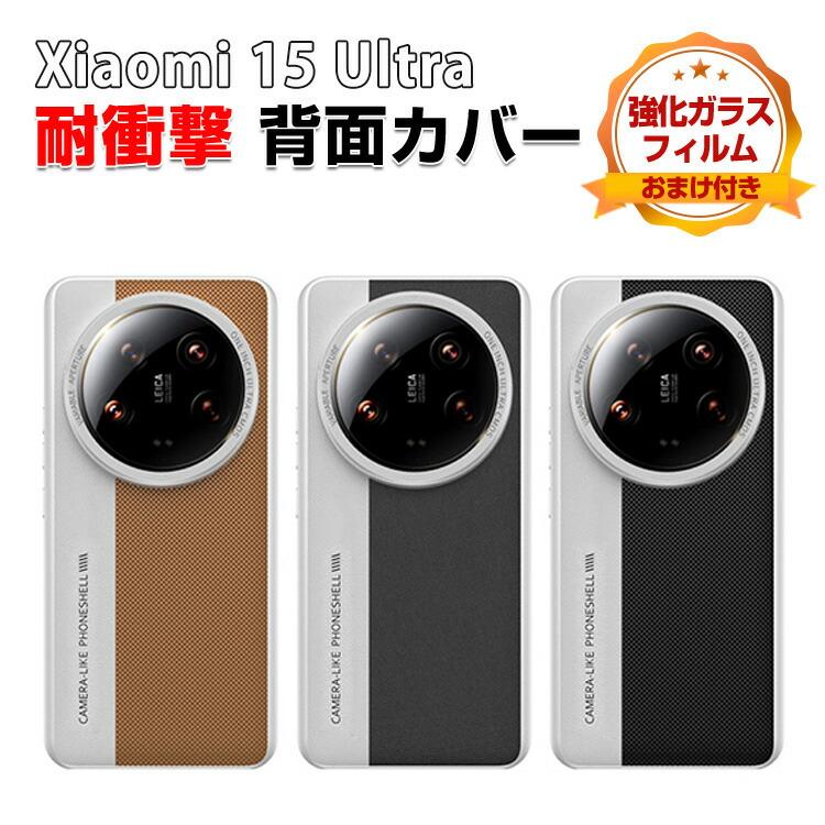Xiaomi 15 Ultra ※オマケのケース付き Xiaomi 15 Ultra ※オマケのケース付き