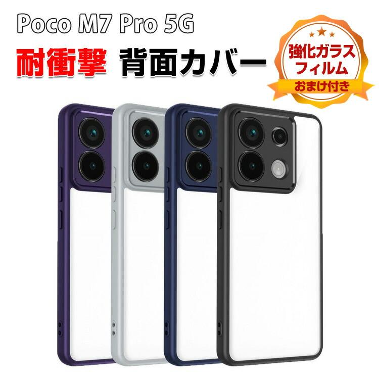 Xiaomi（シャオミ） 小米 POCO M7 プロ 5G 用のケース タフで頑丈 2重
