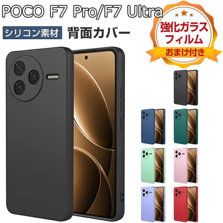 Xiaomi（シャオミ） POCO F7 Pro カバー/POCO F7 Ultra ケース 耐衝撃