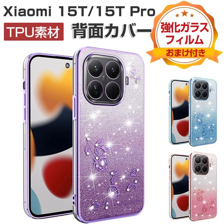 Xiaomi（シャオミ） Xiaomi 15T ケース Xiaomi 15T Pro ケース 耐衝撃