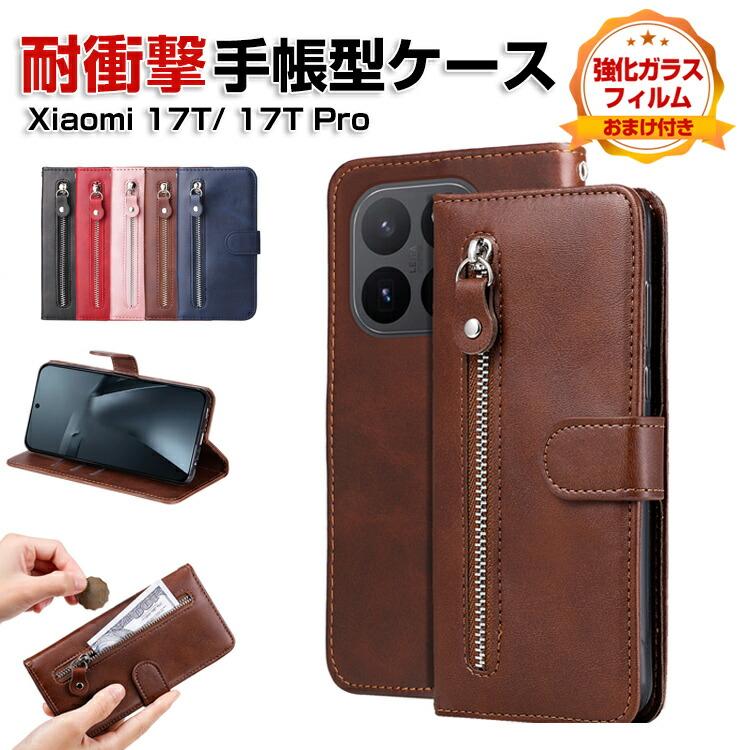 Xiaomi（シャオミ） Xiaomi 17T 17T Pro ケース 耐衝撃 カバー 手帳型