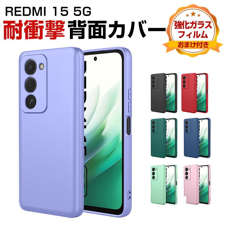 Xiaomi（シャオミ） REDMI 15 5G用のケース シリコン素材 絶妙な肌感