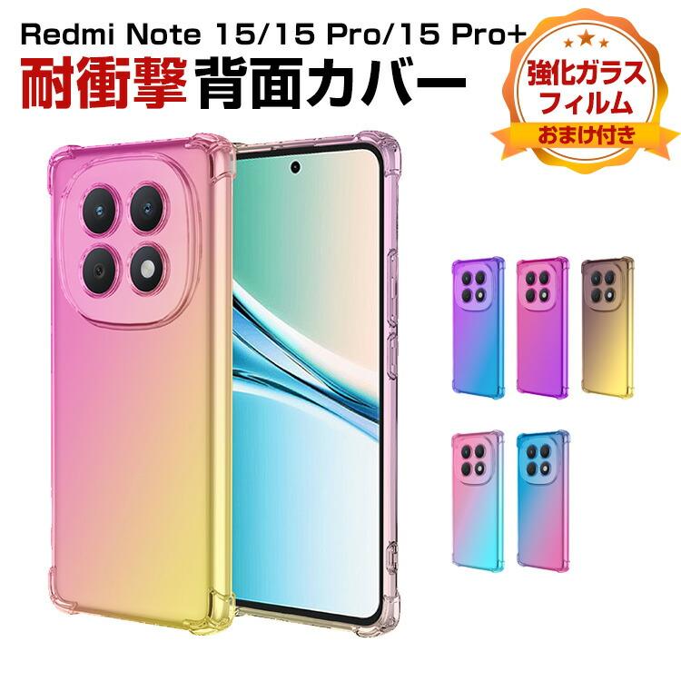 Xiaomi（シャオミ） Xiaomi REDMI Note 15/Note 15 Pro/Note 15 Pro+用