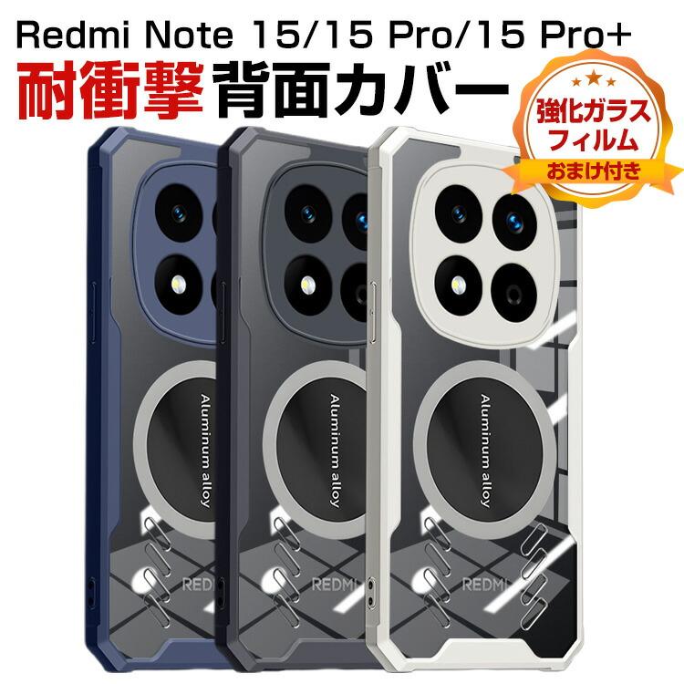 Xiaomi（シャオミ） Xiaomi REDMI Note 15/Note 15 Pro/Note 15 Pro+用