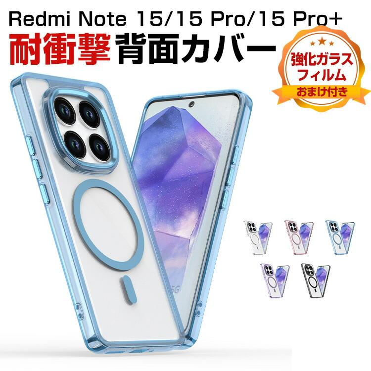 Xiaomi（シャオミ） Xiaomi REDMI Note 15/Note 15 Pro/Note 15 Pro+用