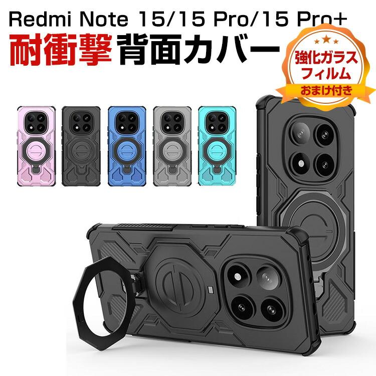 Xiaomi（シャオミ） Xiaomi REDMI Note 15/Note 15 Pro/Note 15 Pro+用