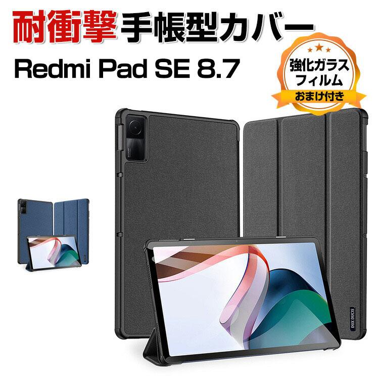 Xiaomi（シャオミ） Xiaomi Redmi Pad SE 8.7インチ ケース 手帳型