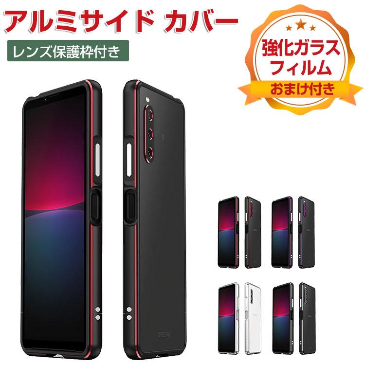 Xperia 1 VIII ケース 耐衝撃 カバー 10 アルミサイド 枠 フレーム