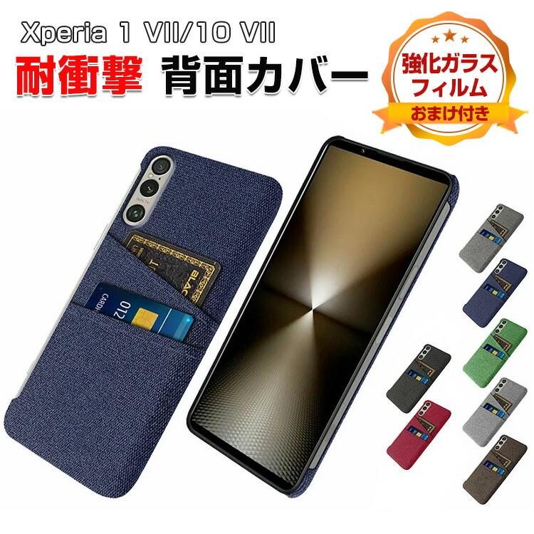 Xperia ソニー エクスペリア 1 VII 10 用のケース プラスチック製 背面