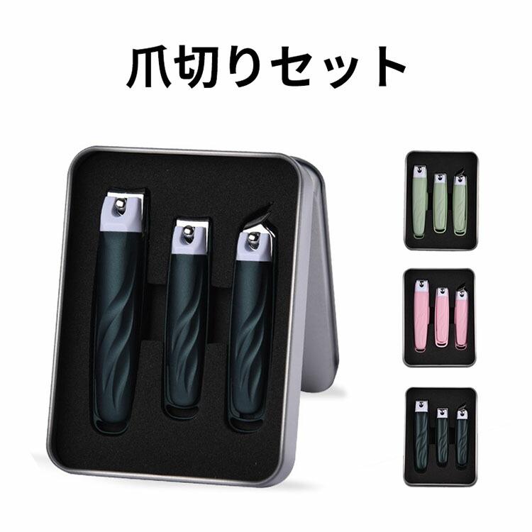 爪切り セット 3点セット 爪を切る つめをみがく自宅用 ペディキュア  