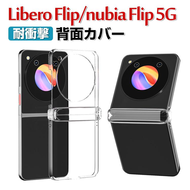 ZTE Libero Flip Nubia 5G クリア ケース 折りたたみ型 PC 