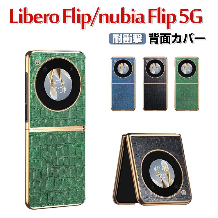 ZTE Libero Flip Nubia 5G ケース 折りたたみ型 PC&PUレザー ZTE Libero Flip Nubia 5G ケース 折りたたみ型 PC&PUレザー