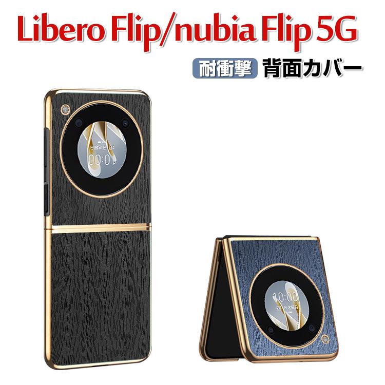ZTE Libero Flip Nubia 5G ケース 折りたたみ型 PC&PUレザー ZTE Libero Flip Nubia 5G ケース 折りたたみ型 PC&PUレザー
