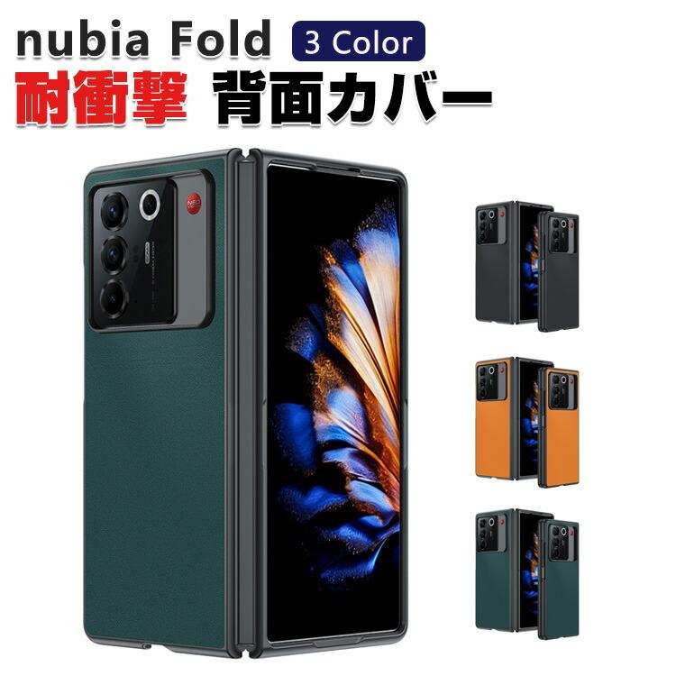 nubia nubia Fold 耐衝撃ケース PUレザー シンプル おしゃれ