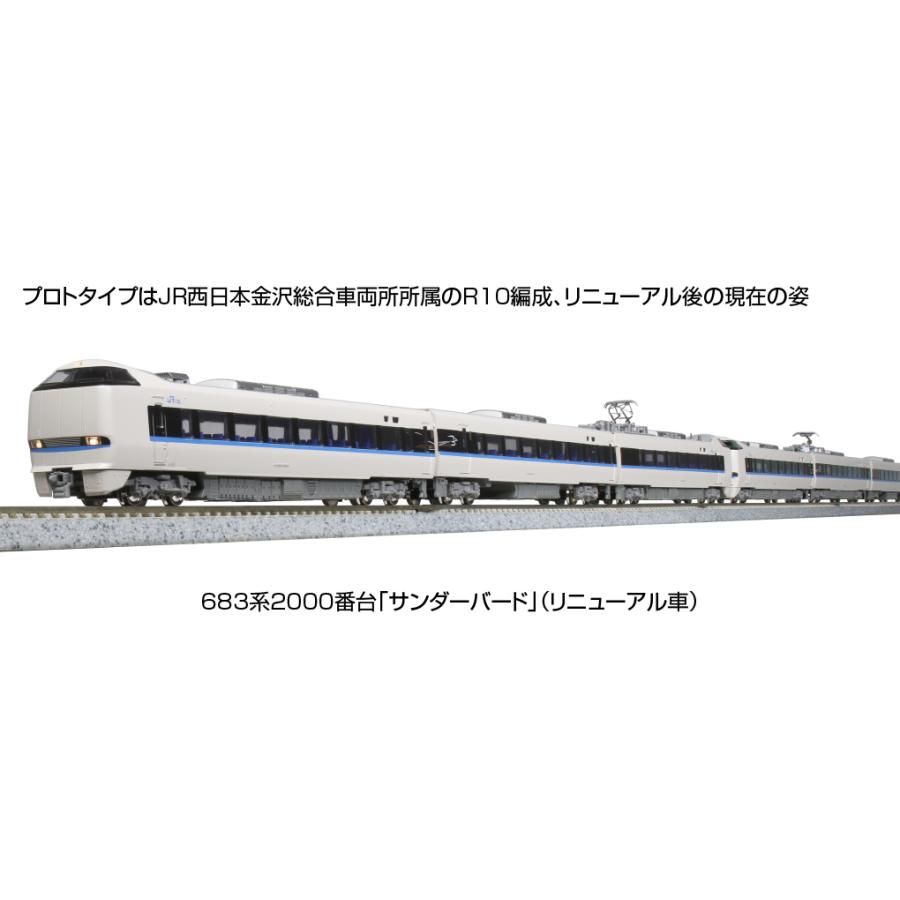 【12両編成】683系「サンダーバード」RN車 4000番台 基本・増結+2000番台 増結編成セット｜vista2nd-shop｜02