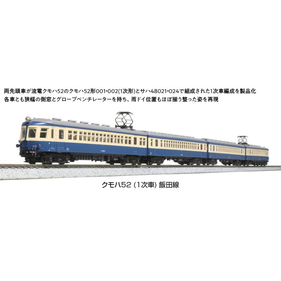 カトー（KATO） 10-1764 クモハ52 (1次車) 飯田線 4両セット : ビスタ