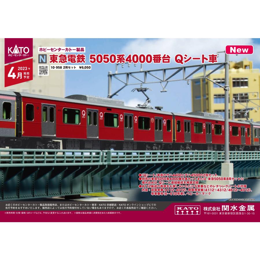 ホビーセンターカトー (N) 10-958 東急電鉄 5050系 4000番台 Qシート車