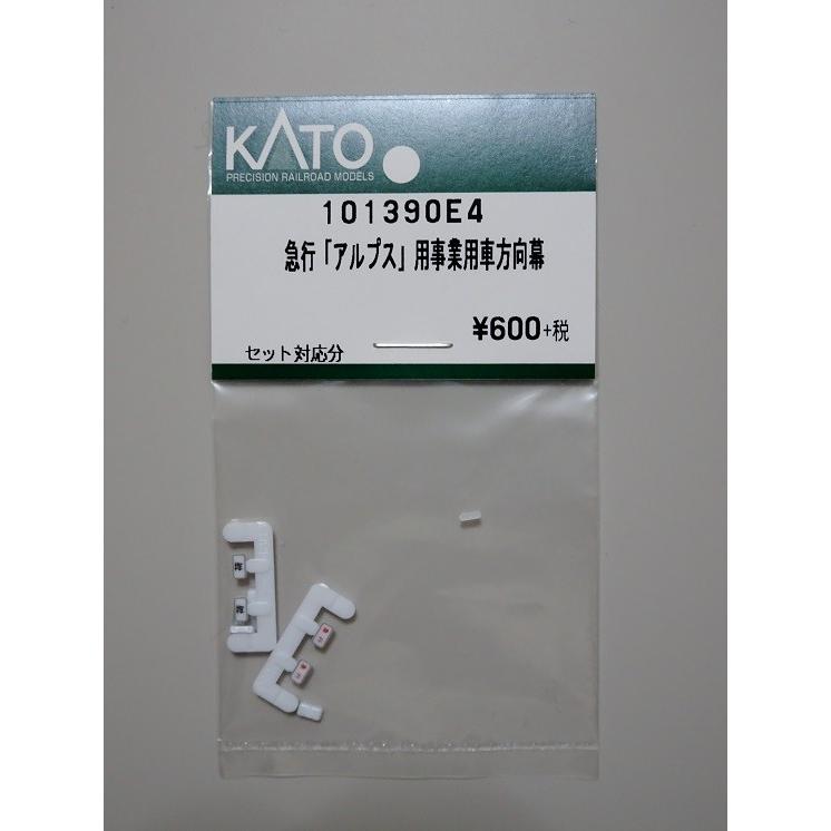 急行 アルプス 用 事業用車 方向幕 K101390e4 ビスタ鉄道模型 通販 Yahoo ショッピング