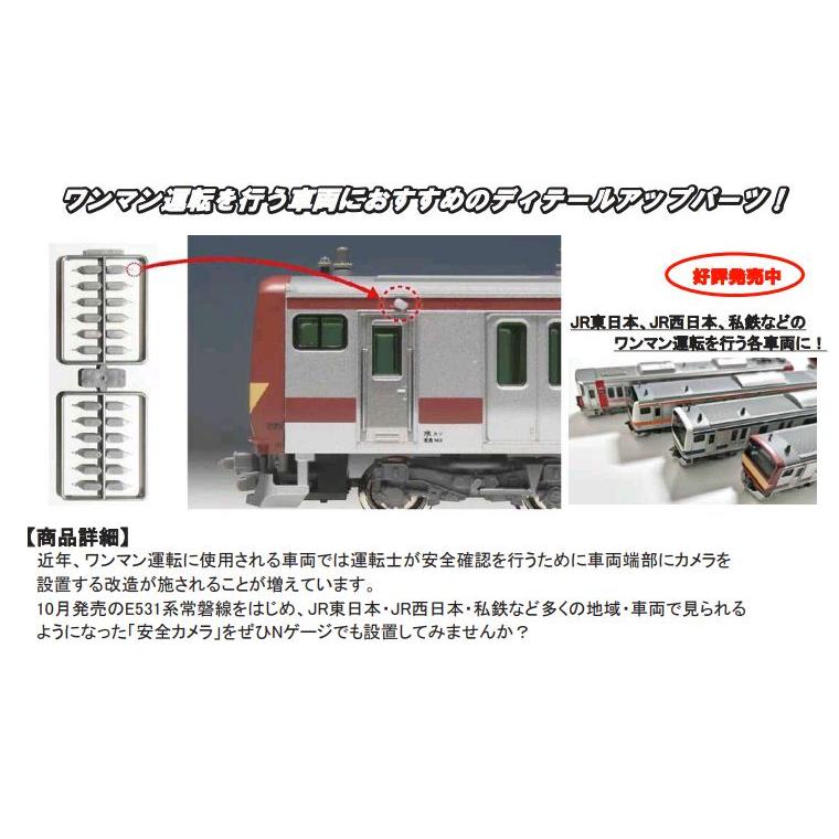 28-228 安全確認カメラパーツ 24個入 : k28-228 : ビスタ鉄道模型