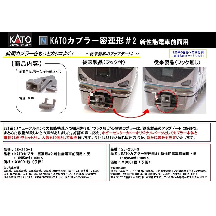 Katoカプラー密連形 2 新性能電車前面用 黒 1段電連付 10個入 K28 250 3 ビスタ鉄道模型 通販 Yahoo ショッピング