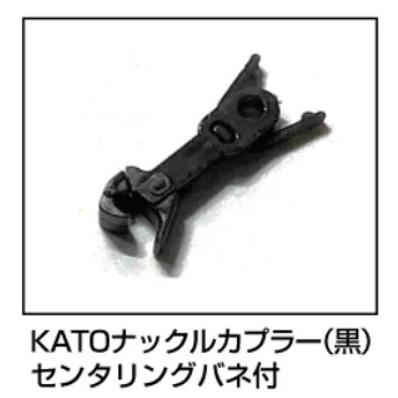 カトー（KATO） 28-270 KATOナックルカプラー（黒）センタリングバネ付