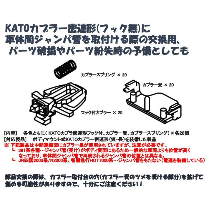 KATOグッズ　53個まとめ売り カトー（KATO） 28-290-1〜3 KATOカプラー密連形（フック付）短