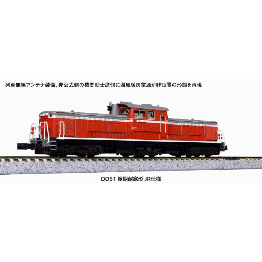 カトー（KATO） 【KATO 7008-H】DD51 後期 耐寒形 JR仕様 : ビスタ鉄道