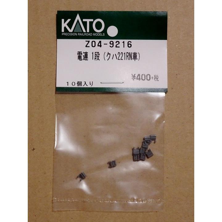 カトー（KATO） 電連 1段（クハ221RN車）10個入 : ビスタ鉄道模型