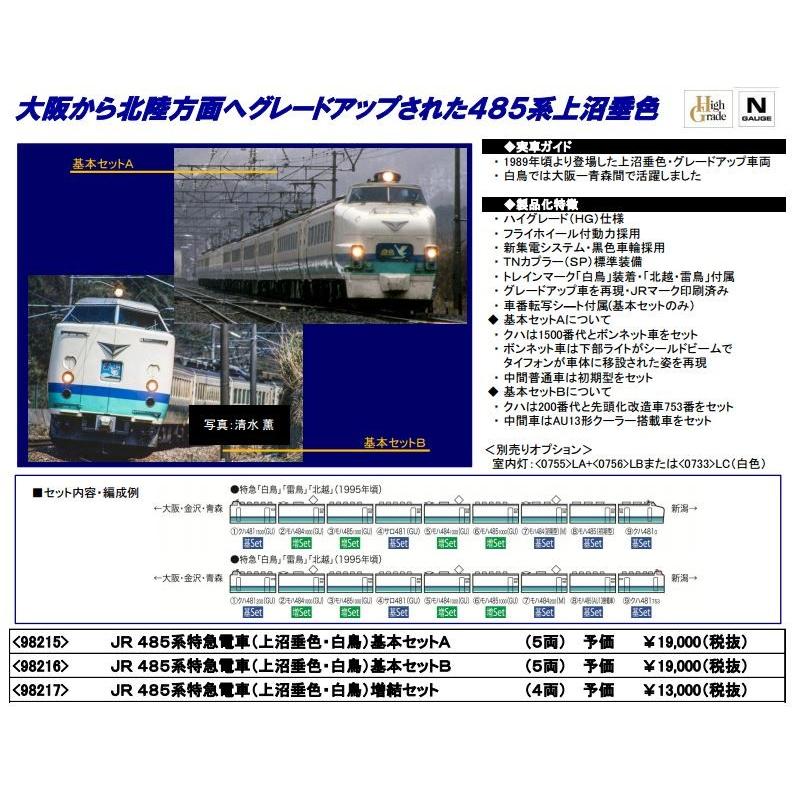 JR485系特急電車(上沼垂色・白鳥)基本B、増結9両セット-