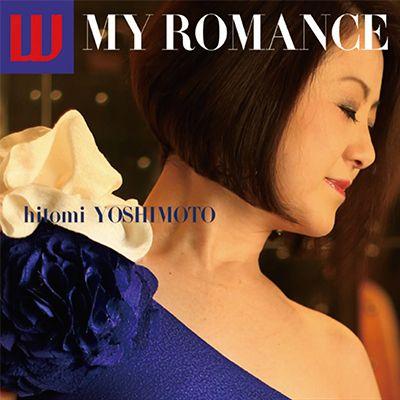 My Romance - Hitomi Yoshimoto （吉本ひとみ） - | 