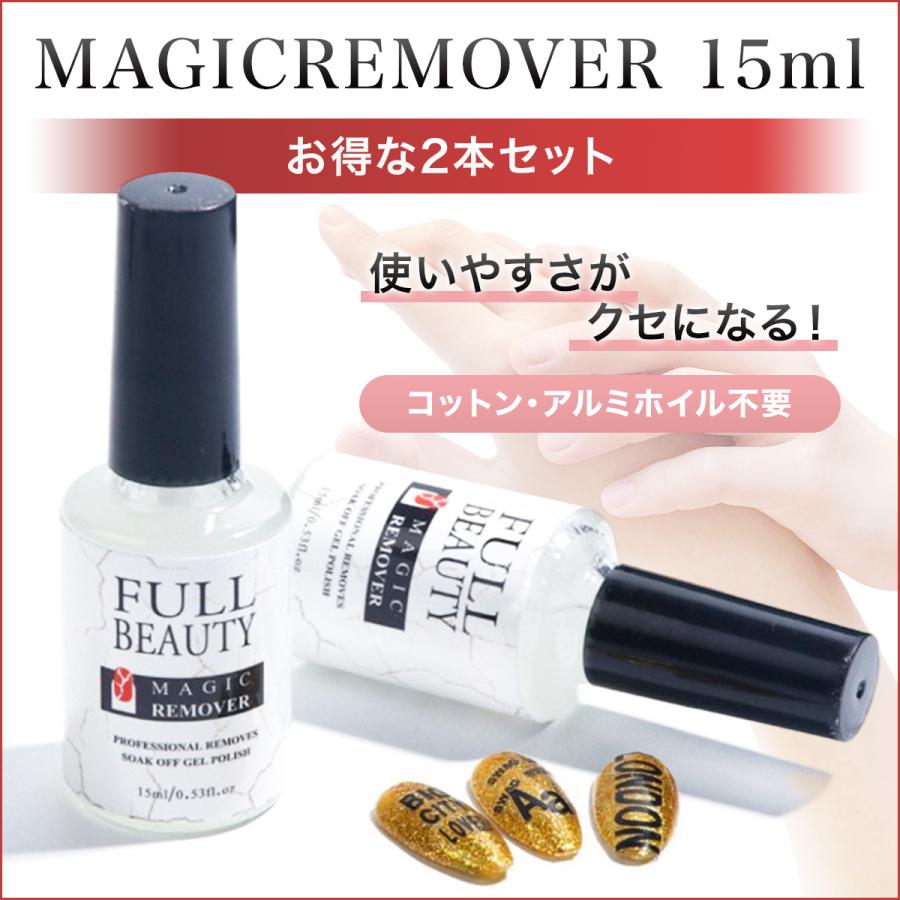 ジェルネイルオフ ジェルオフ リムーバー マジックリムーバー 8ml×2本